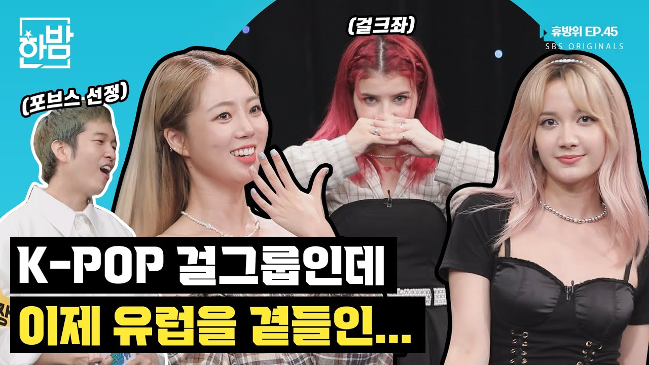 K-POP женская группа KAACHI прямо из Европы! | Никогда не переставай быть фанатом EP.44