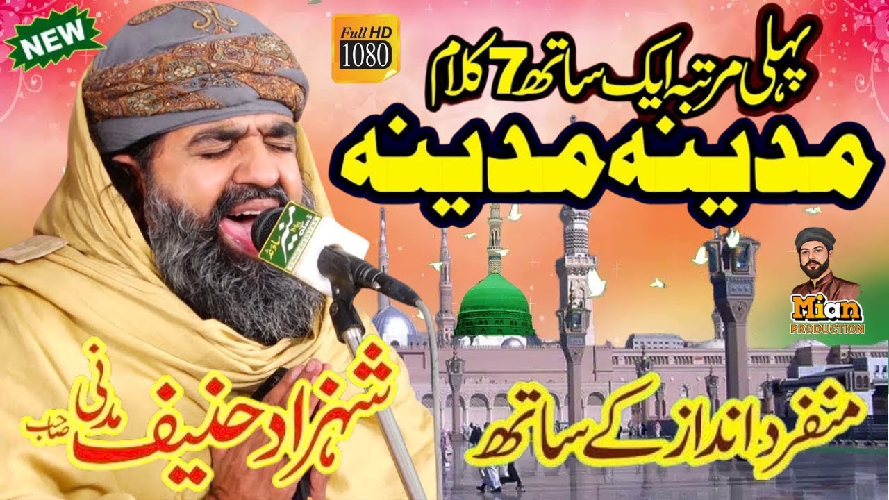 Shahzad Hanif Madni New Naat Collection 2023 | Complete Hazri | Naat Shareef | Islamic Wisdom