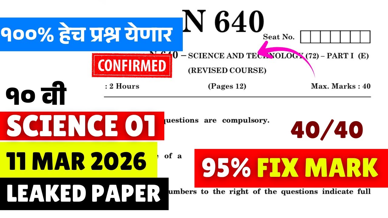 10th SSC Board 2026😱🚨| 11 March = Science 1 Paper Leak*d😱😱| Score 40/40🔥🔥 #sscboard2026 Fix Ques😱
