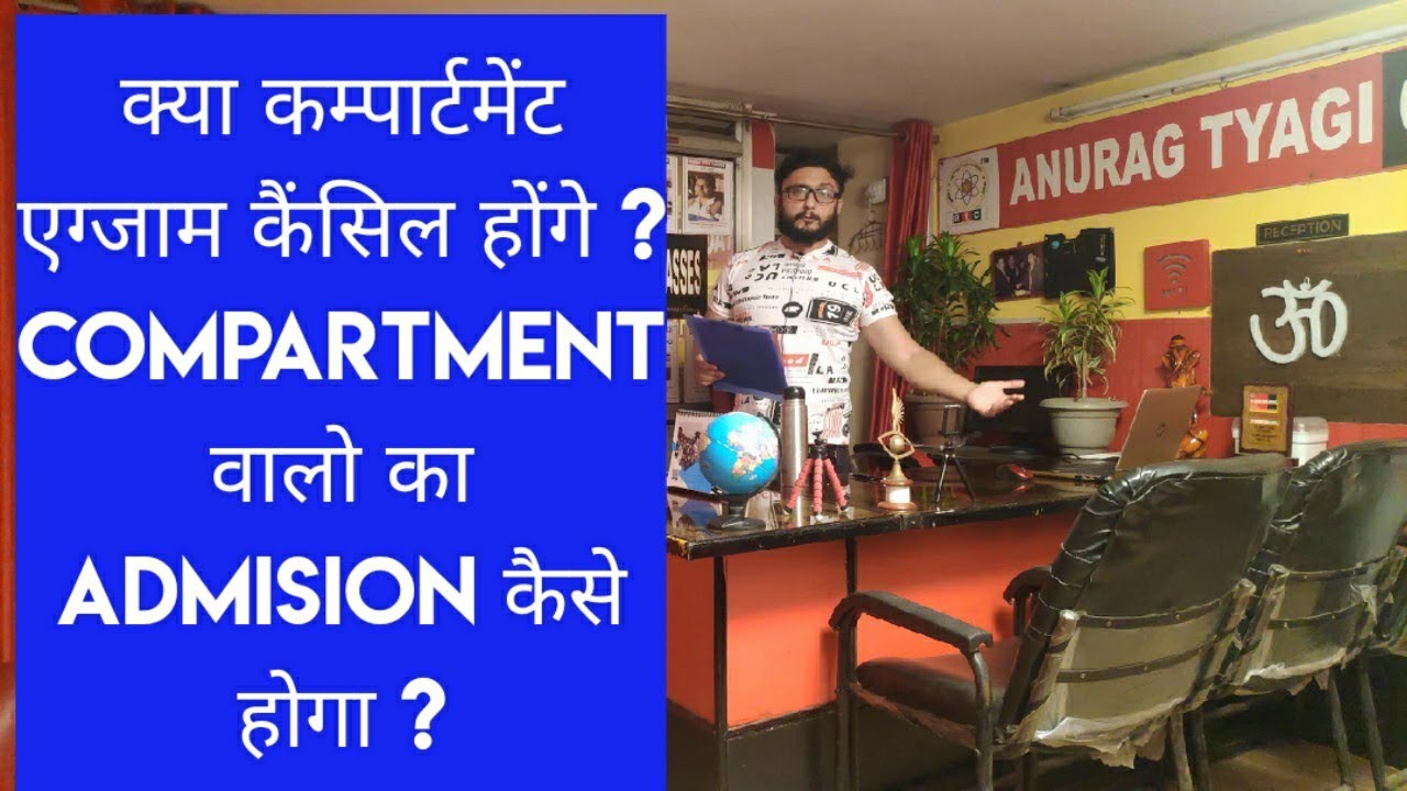 Cbse Latest News & Updates , Compartment Exams , Stream Selection ,  School Admission |Anurag Tyagi