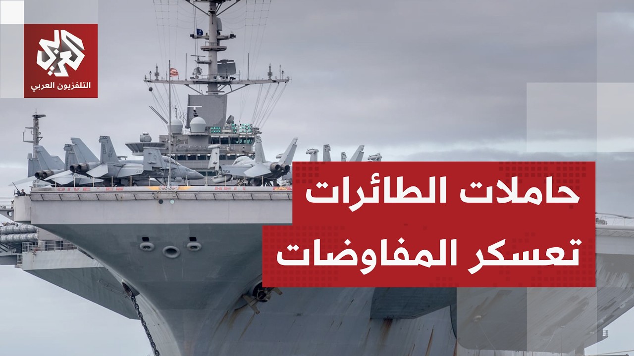 ترمب يصدم نتنياهو في البيت الأبيض ووالجيش الأميركي يرسل حاملة طائرات ثانية إلى الشرق الأوسط
