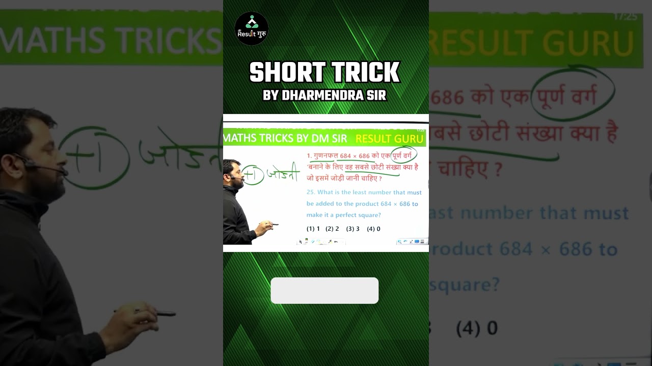 Maths Short trick | Dharmendra Sir | RG #maths #shorttrick #resultguru