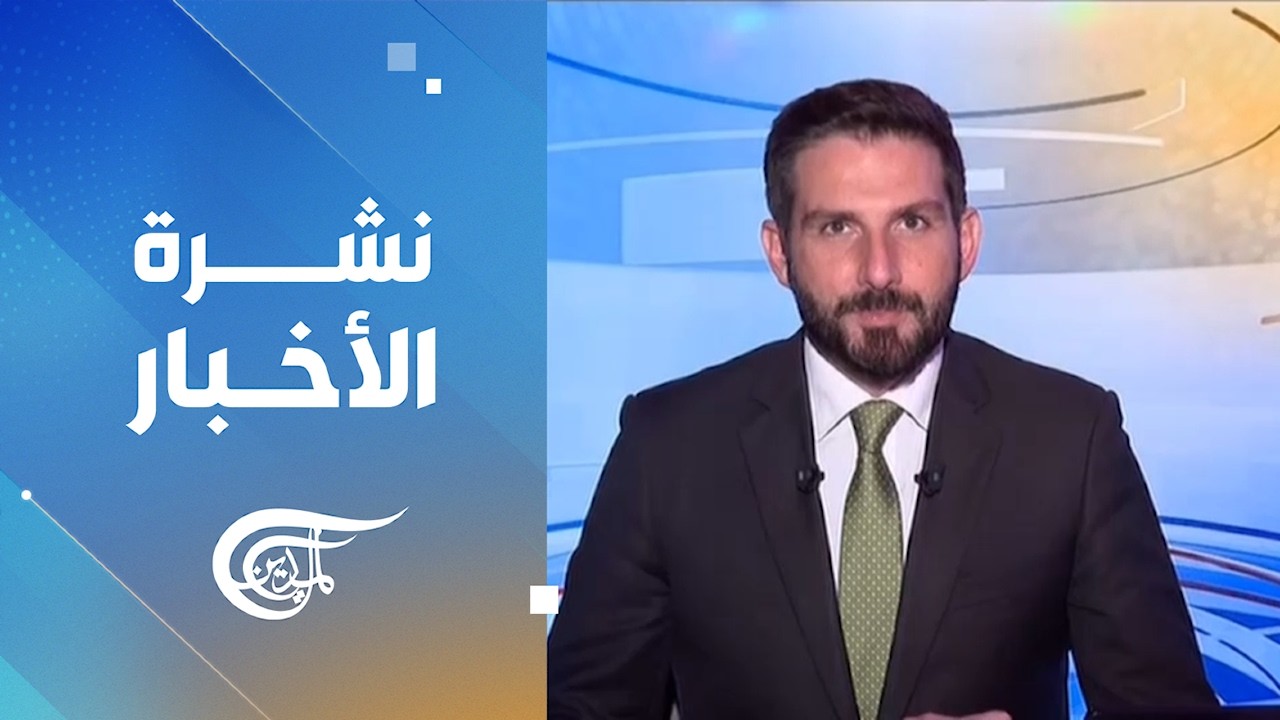 نشرة السادسة صباحاً | 2026-09-21