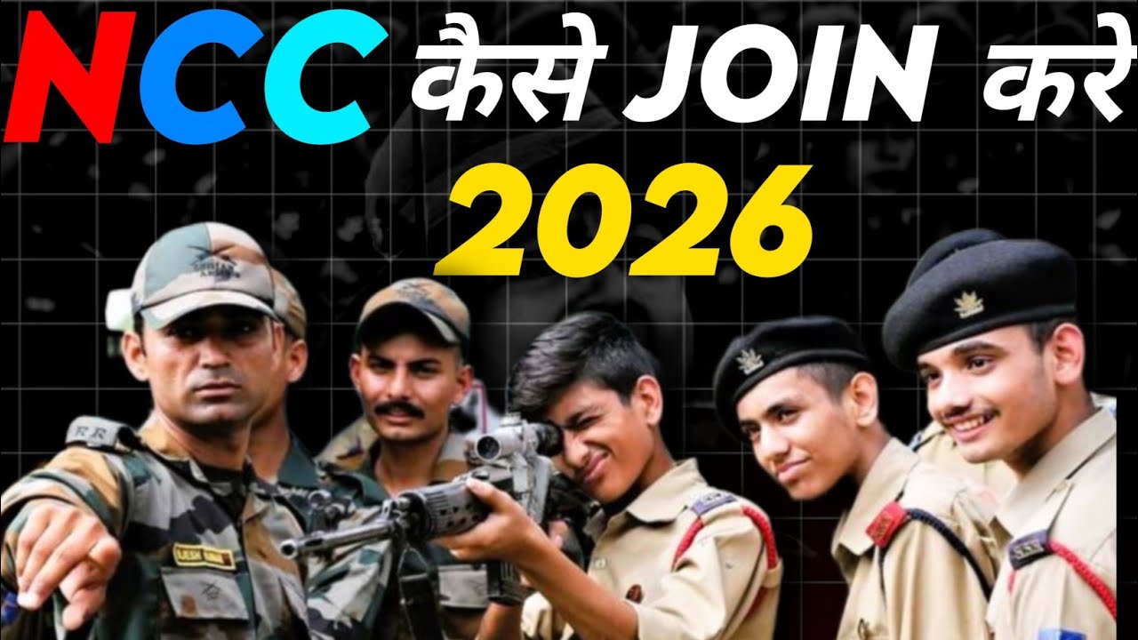Army Wing NCC kaise join kare ✅ || How to Join NCC in 2026 ✅