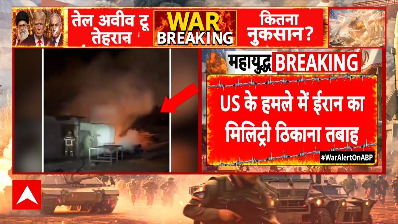 Iran Israel War: इराक के मोसुल में US की एयरस्ट्राइक..मिलिट्री ठिकाना तबाह | Trump | Breaking