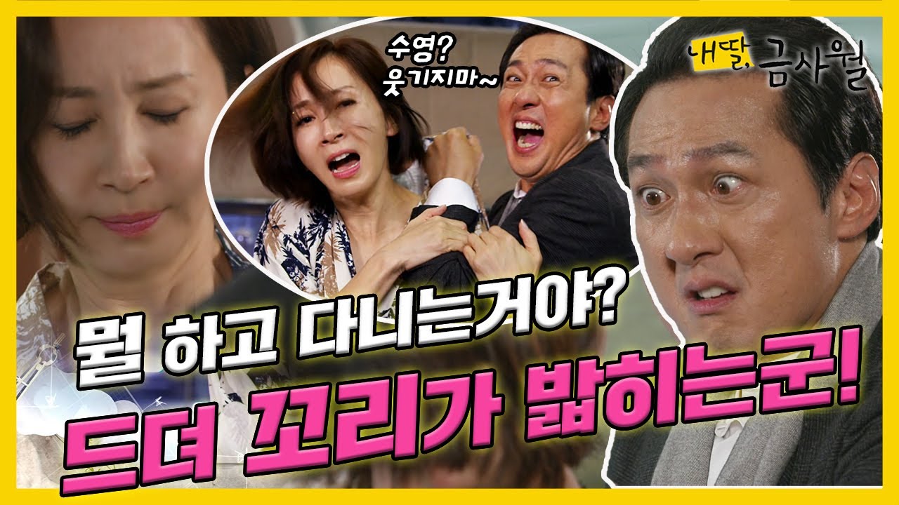 [내 딸, 금사월] 전인화는 자신의 아버지가 숨겨놓은 값비싼 미술품🎨을 발견하고, 이를 손창민 복수에 사용하려하는데... #옛드 (MBC151011방송)