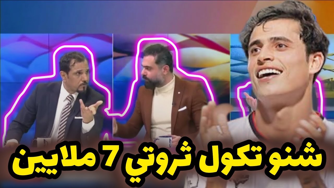 جدال حاد 🔥 ميثم عادل معلقا على تصريح بايش 