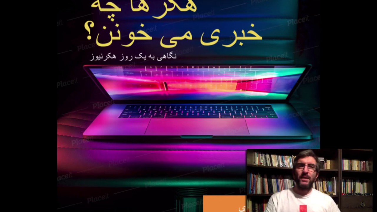 جادی تی وی: هکرها چه خبری می خونن؟ بررسی هکر نیوز