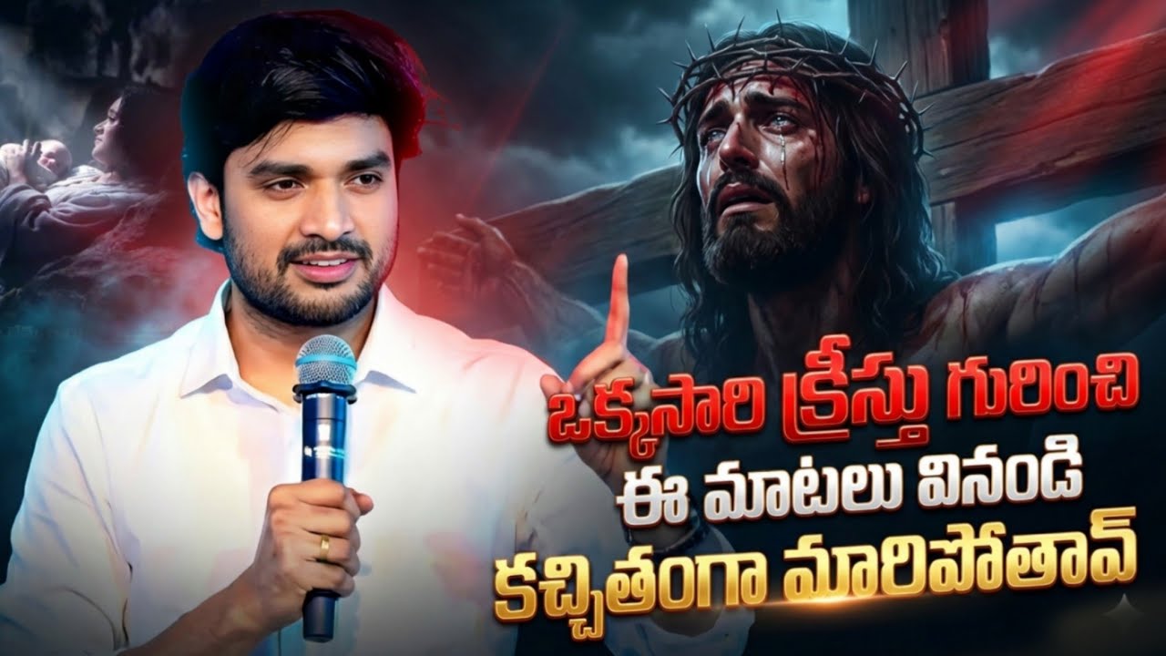 👆ఒక్కసారి ఈ మాటలు వినండి కచ్చితంగా 😭😭 EMOTIONAL MESG || BRO. P. JAMES GARU 
