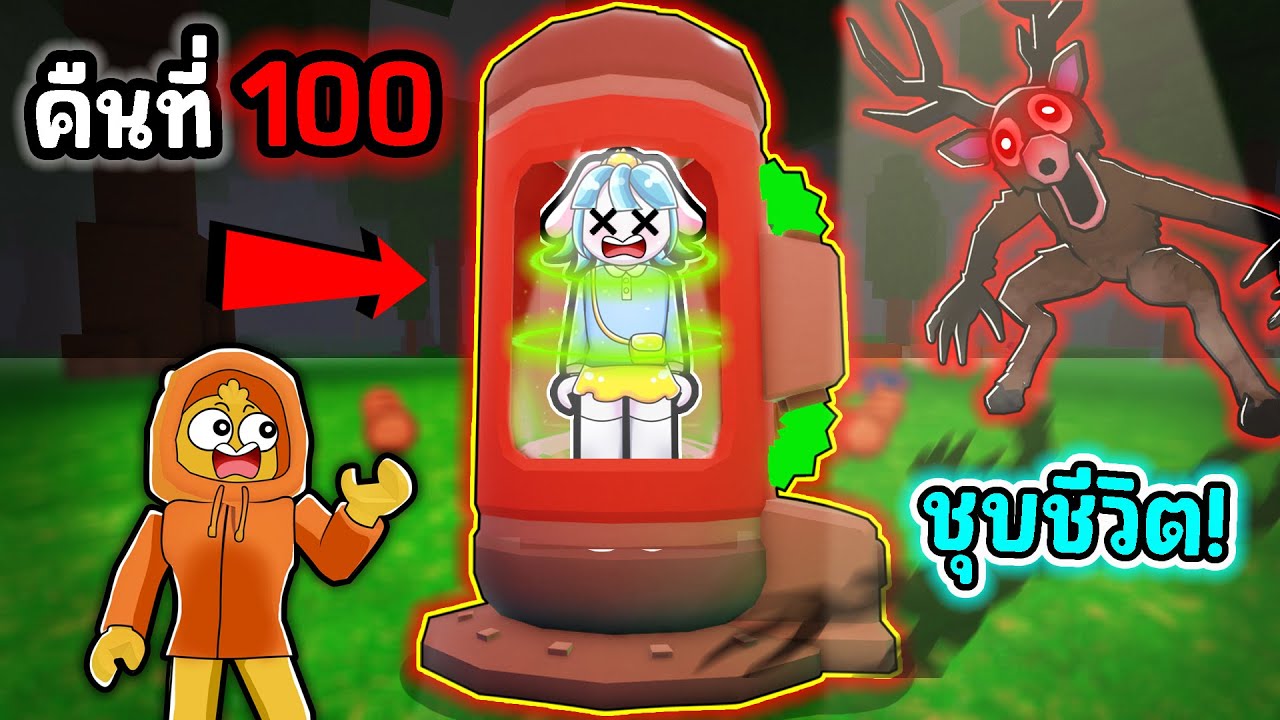 สร้างเครื่องชุบชีวิต โดนกวางล่าไม่มีวันตาย! | Roblox 99 Nights in the Forest