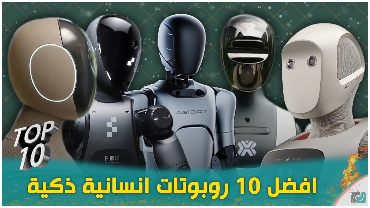 افضل ١٠ روبوتات ذكية بشرية.. تقدم لك خدمات لا تتخيلها