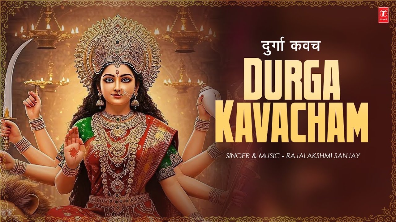 Durga Kavacham | दुर्गा कवच  | Powerful Durga Stotra | Navratri Special | T-Series Spiritual