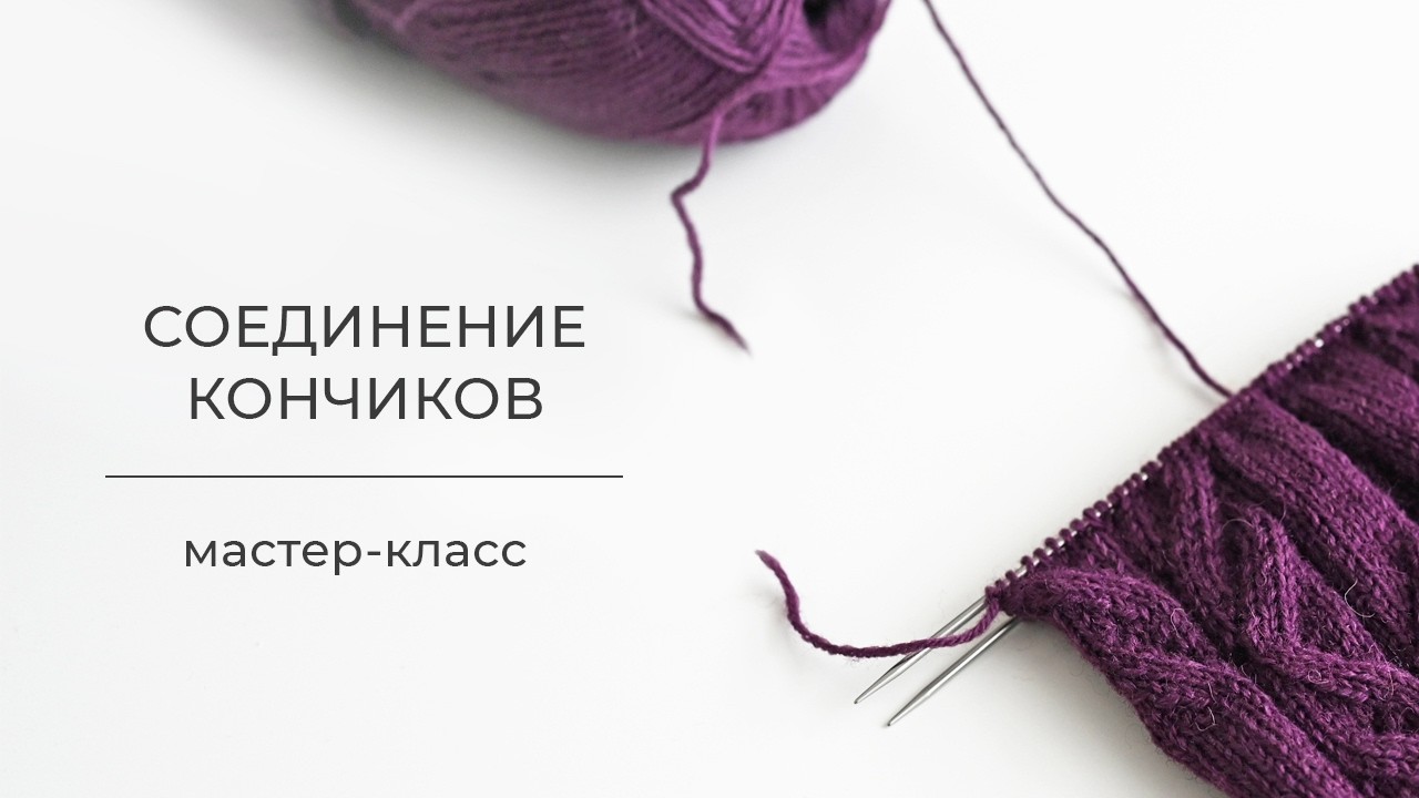 Соединение кончиков нити без узлов - МАСТЕР-КЛАСС - незаметное соединение