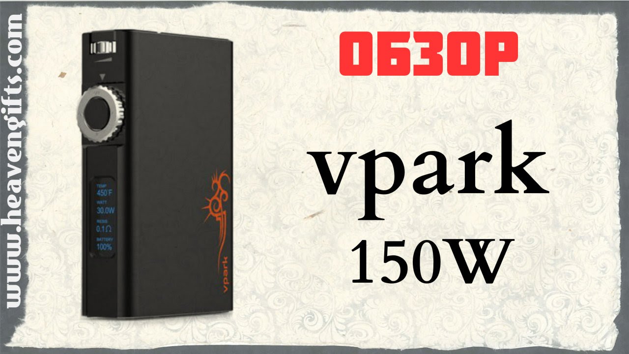 Обзор Vpark 150W | heavengifts.com