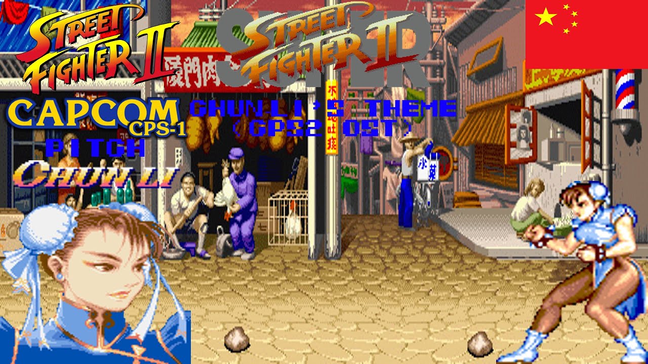 Super Street Fighter 2 (CPS2) OST - Chun-Li's Theme (CPS1 Pitch)