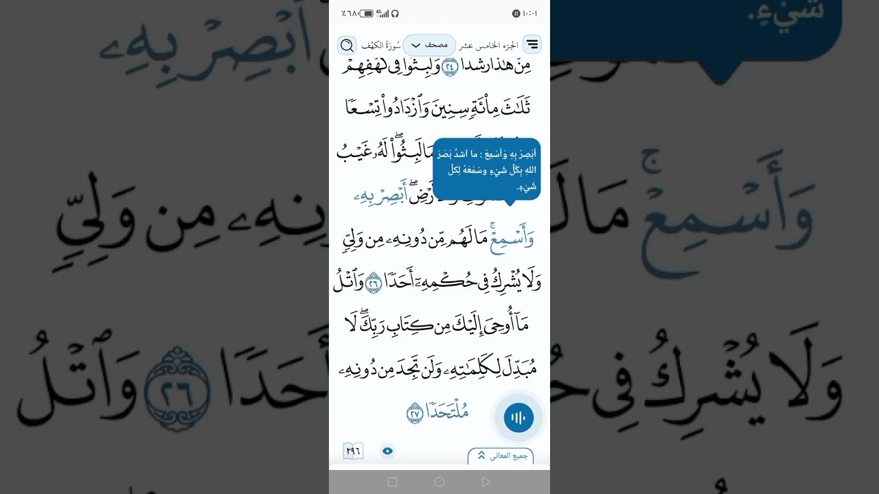 #سورة الكهف كاملة مع تفسير