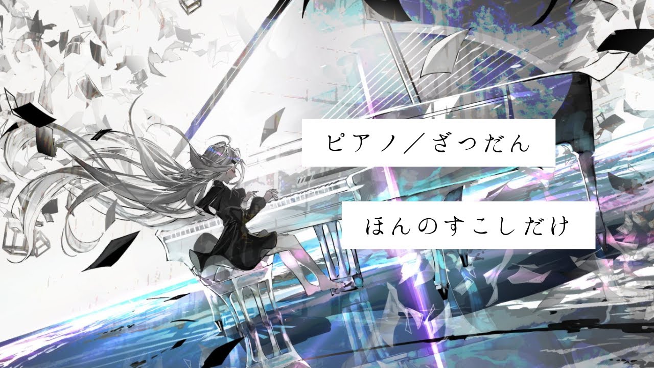 【 雑談 Vtuber 】 ピアノ 弾き語り - NoiR / NoWorld