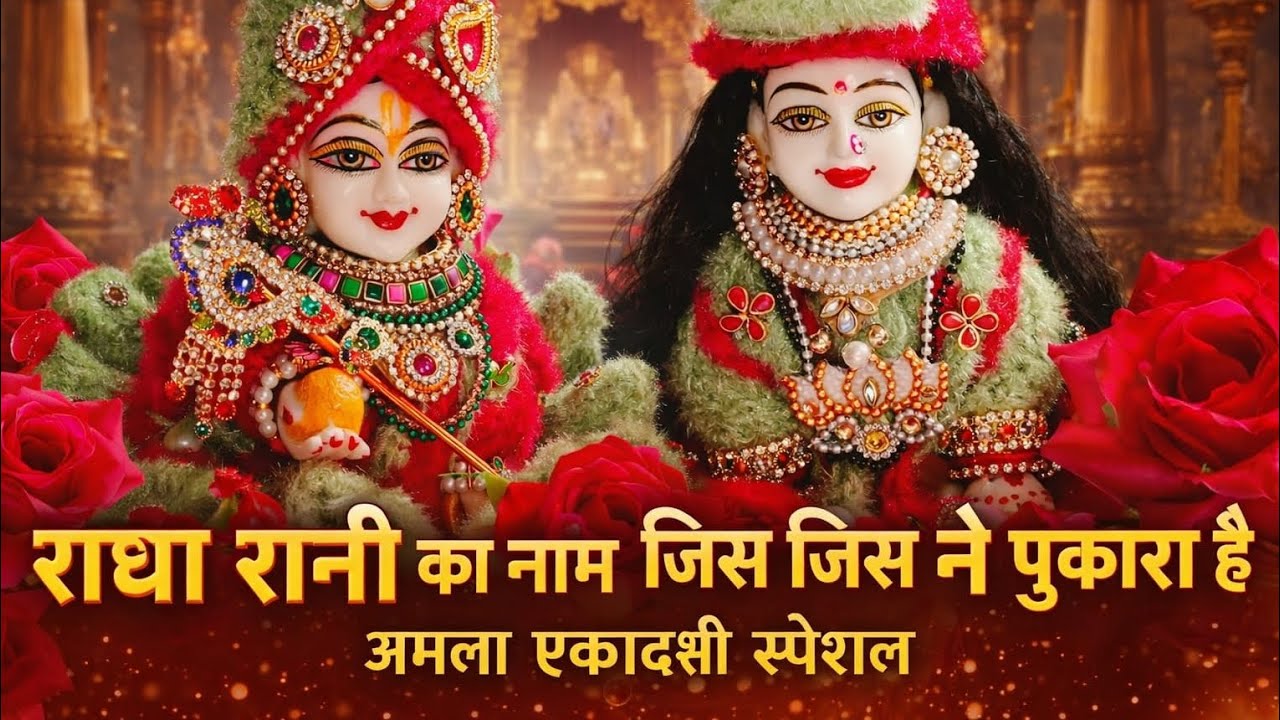 धूम मचा दे रंग जमा दे 🌺🌈👌aamalki ekadashi bhajan #trending #bhajan #devotionalbhajan #krishna 