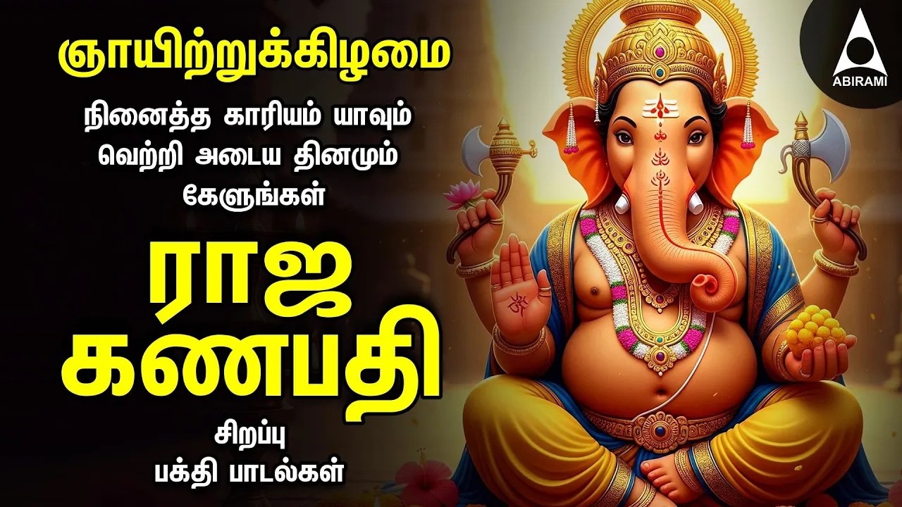 Sunday Powerful Vinayagar Tamil Devotional Songs | Ulagalum Raja Ganapathy Bakthi Padalgal