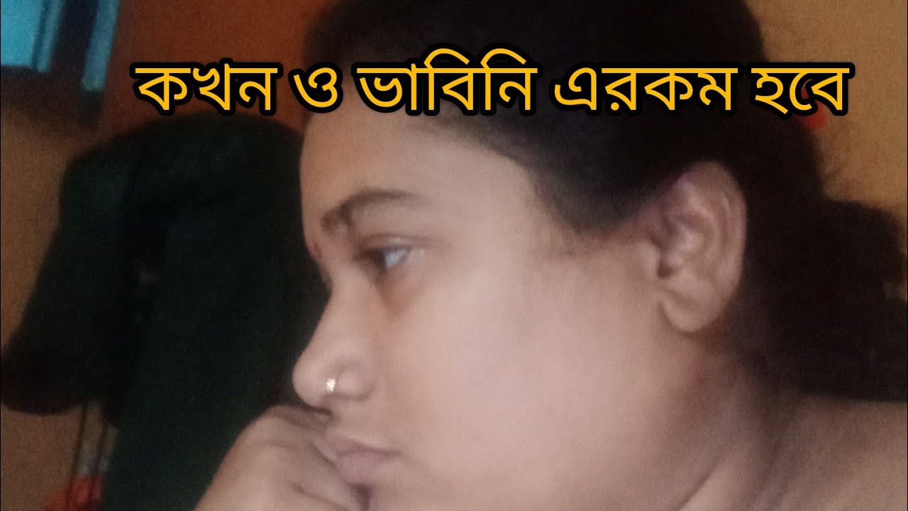 ( রাঃ স্বাঃ ) কখন ও ভাবতে পারিনি বাড়ি ছেড়ে চলে আসতে হবে 😭😭😭😭😭