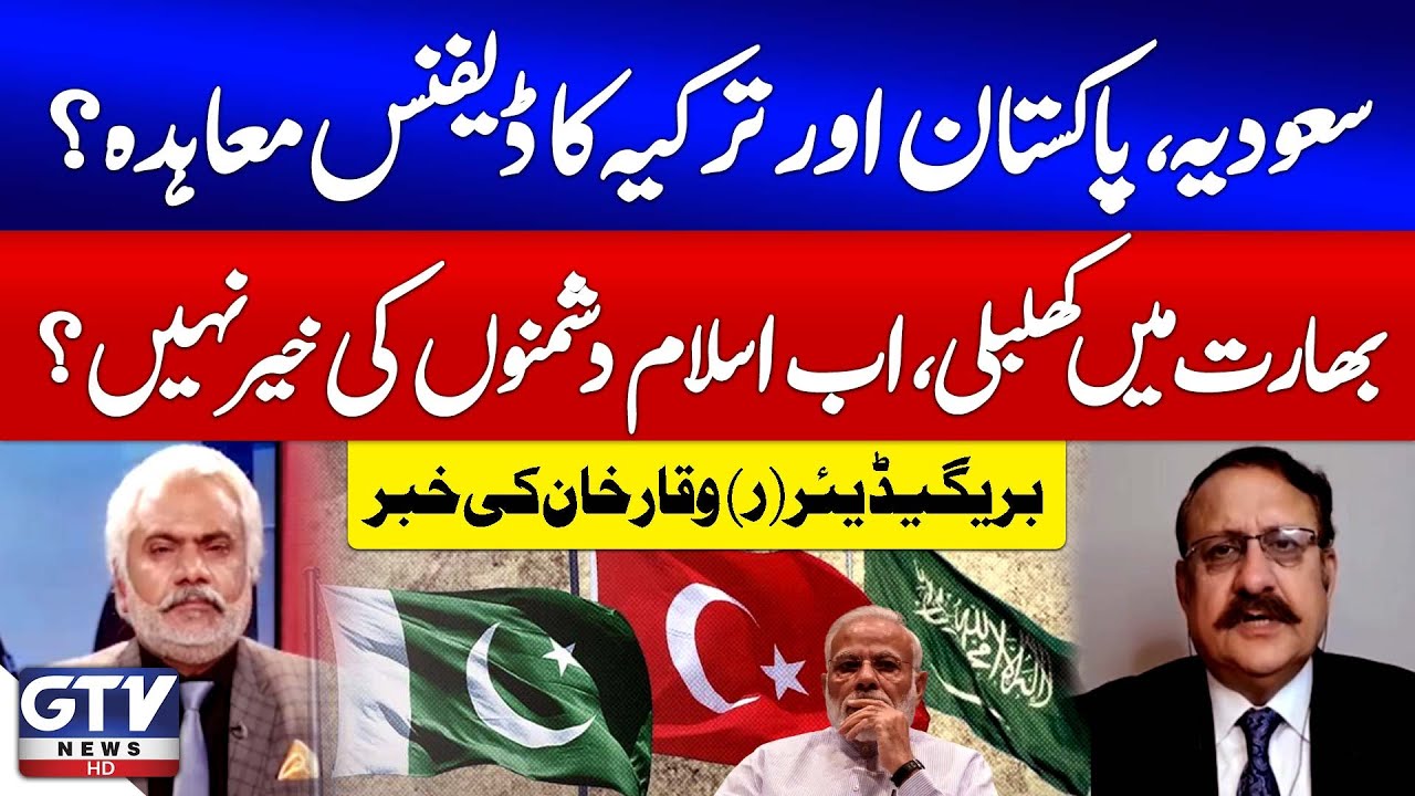 Pakistan, Saudi Arabia And Turkey Defence Agreement? | Brigadier (R) Waqar Khan News | Red Zone