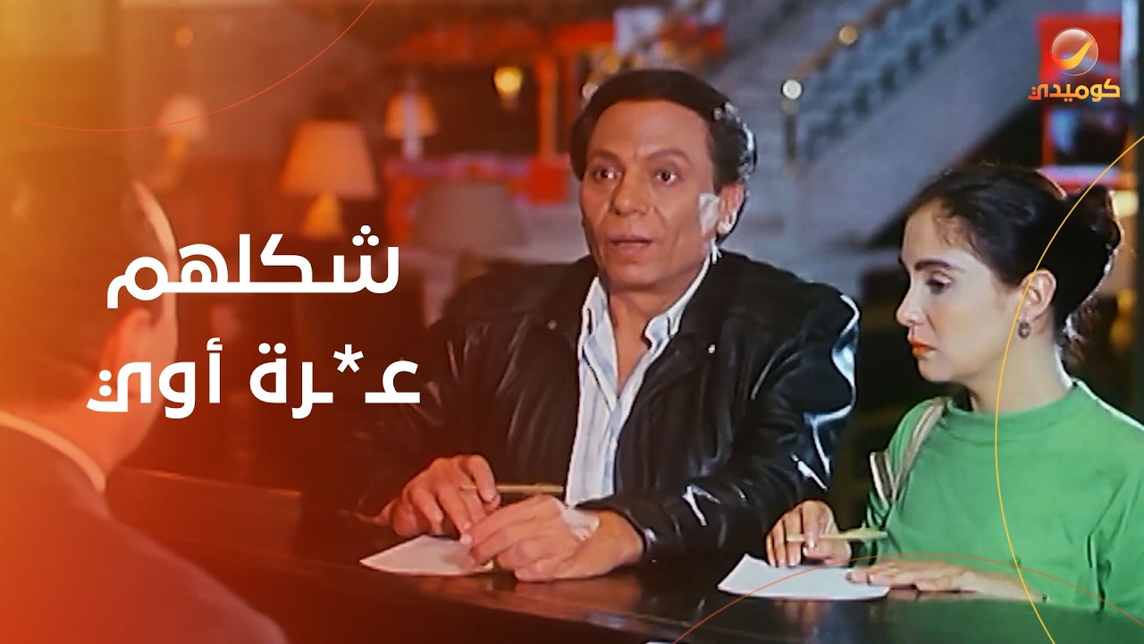 شكلهم عـ*ـرة أوي.. رد فعل مدير الفندق لما شاف عادل إمام وشيرين- بخيت وعديلة