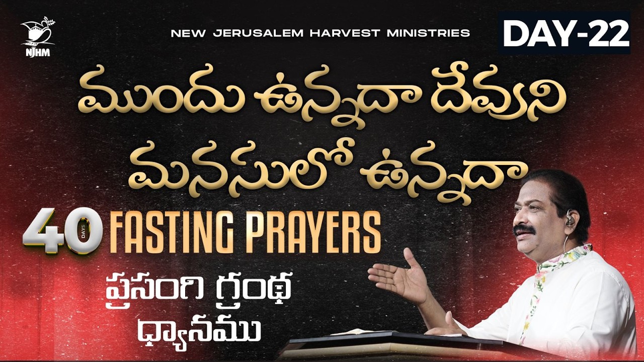 40 Days Fasting Prayers - 2026 | Day-22 | Bishop Dr. V. Rangaraju | 10th Feb 2026 | NJHM