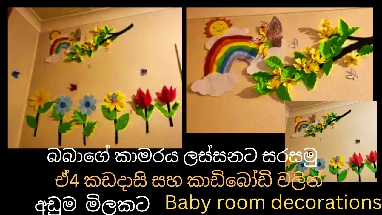 🌈Papercraft/Baby room decorating sinhala/Home decoration sinhala/Athkam nirmana/Athwada/Wallhanging