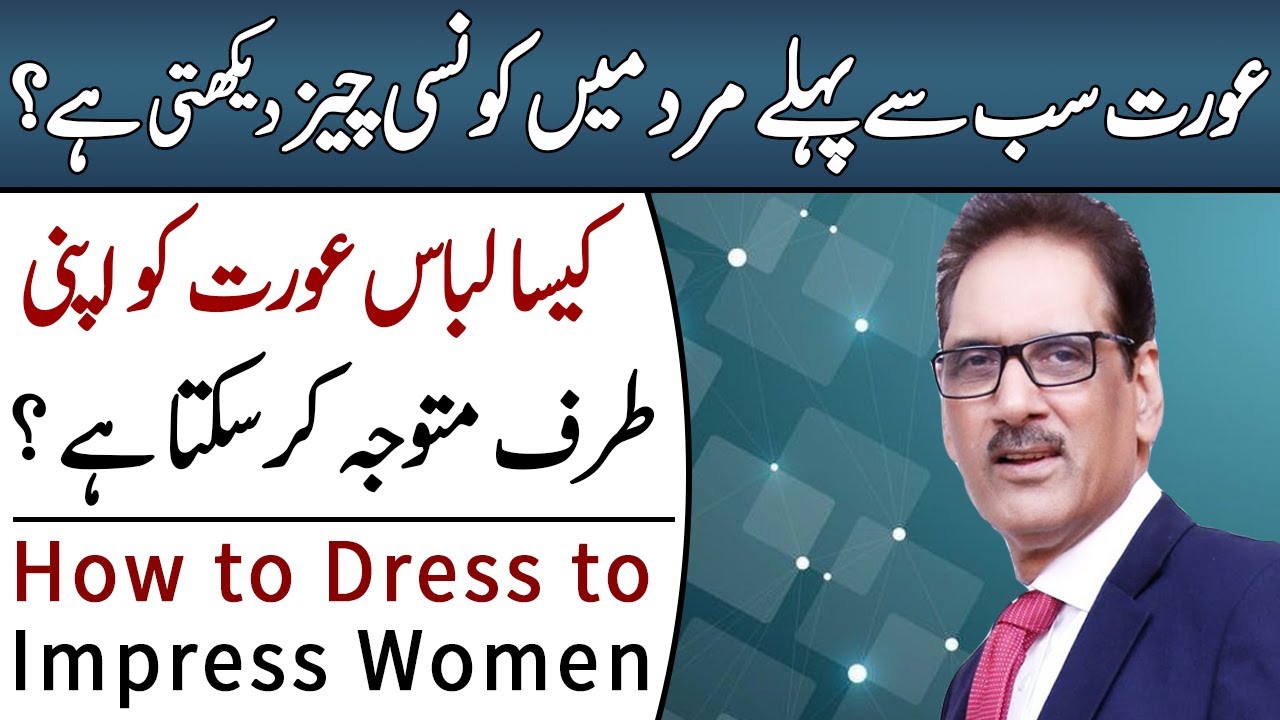 How to Dress to Impress Women | Hamid Saeed Official