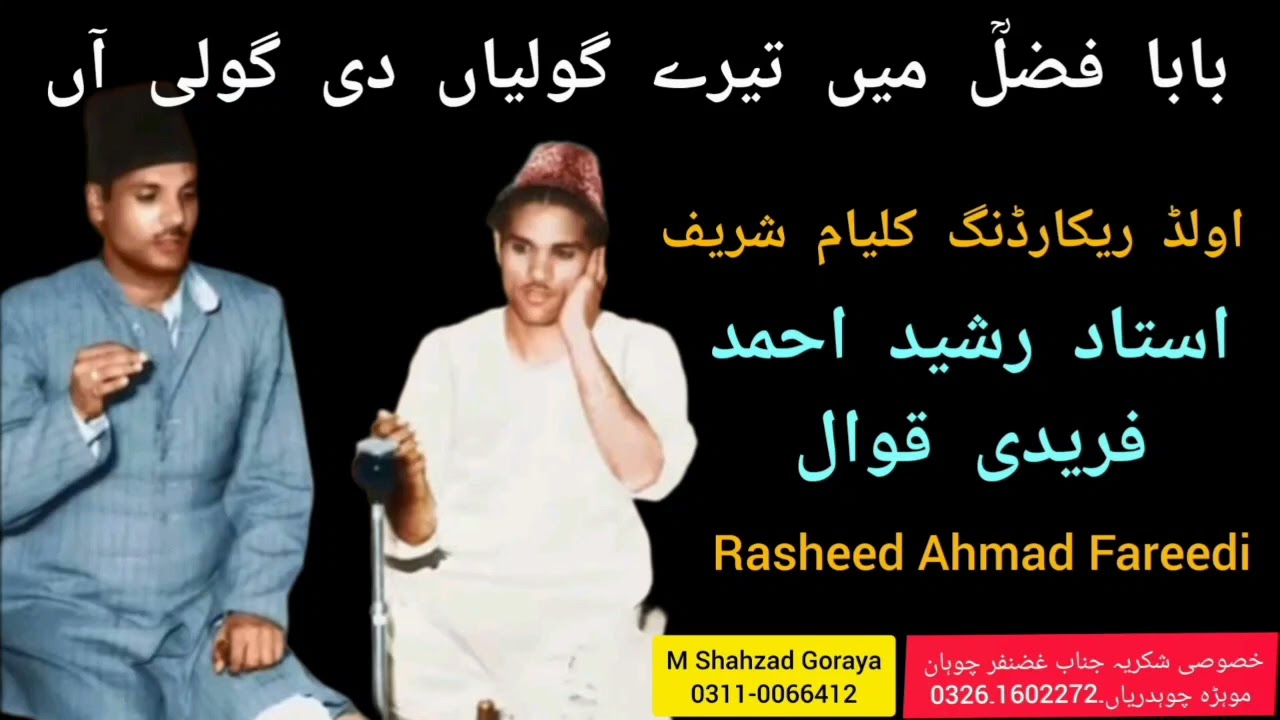 Khawaja Fazal Main Teray Golian Di Goli Aan | By Rasheed Ahmad Fareedi Qawwal