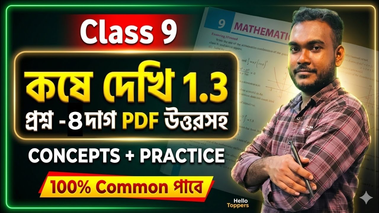 কষে দেখি 1.3 🔥 Class 9 Math | বাস্তব সংখ্যা Full Chapter | Exam Sure | Hello Toppers