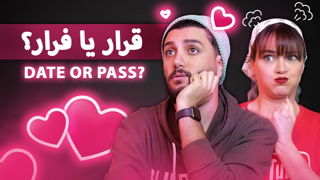 چالش قرار یا فرار با بازیگرهای جذاب دنیا  - Date Or Pass Challenge - ویدیوی سمی