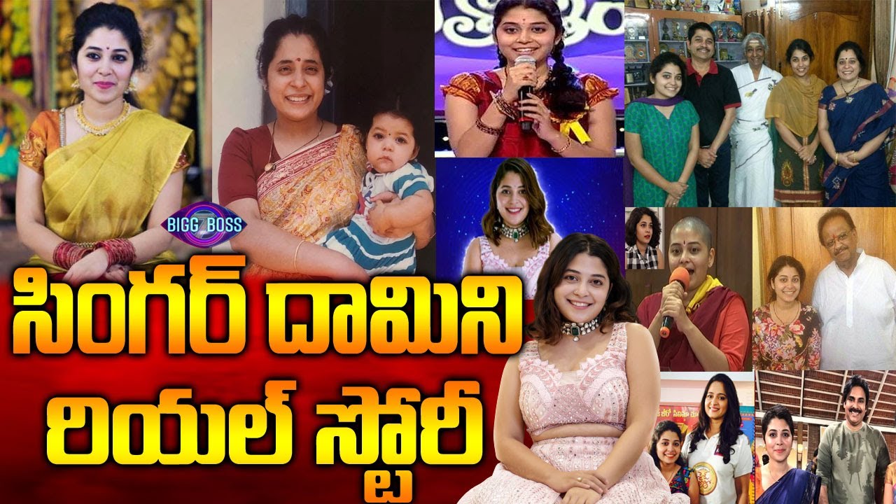 Bigg Boss7 Singer Damini Bhatla Biography| సింగర్ దామిని భట్ల బ&zwnj;యోగ్ర&zwnj;ఫీ| Singer Damini Real Story|