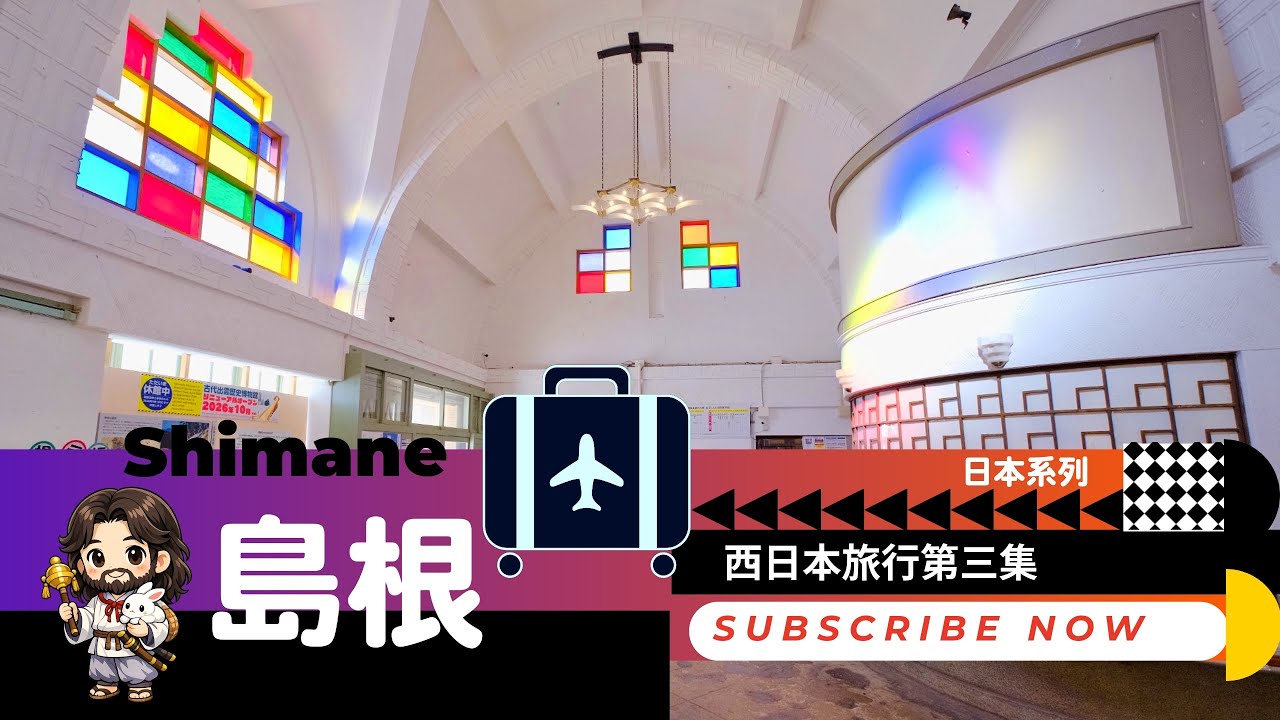 【島根】出雲大社朝聖之旅,日本最神聖的海岸『稻佐之濱』. 晚上被Dormy Inn 治癒了