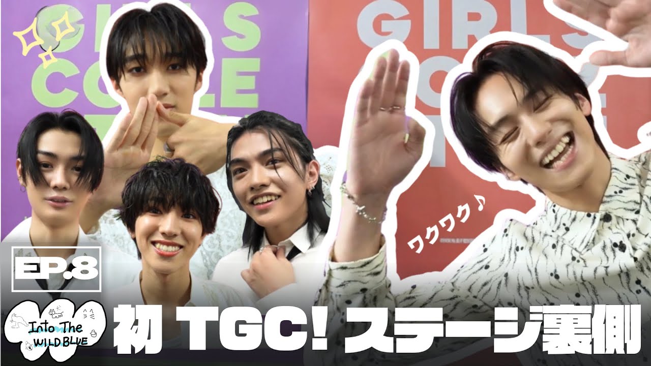 [𝐈𝐧𝐭𝐨 𝐓𝐡𝐞 𝐖𝐈𝐋𝐃 𝐁𝐋𝐔𝐄] EP.8 初TGC! ステージビハインド [ENG sub]