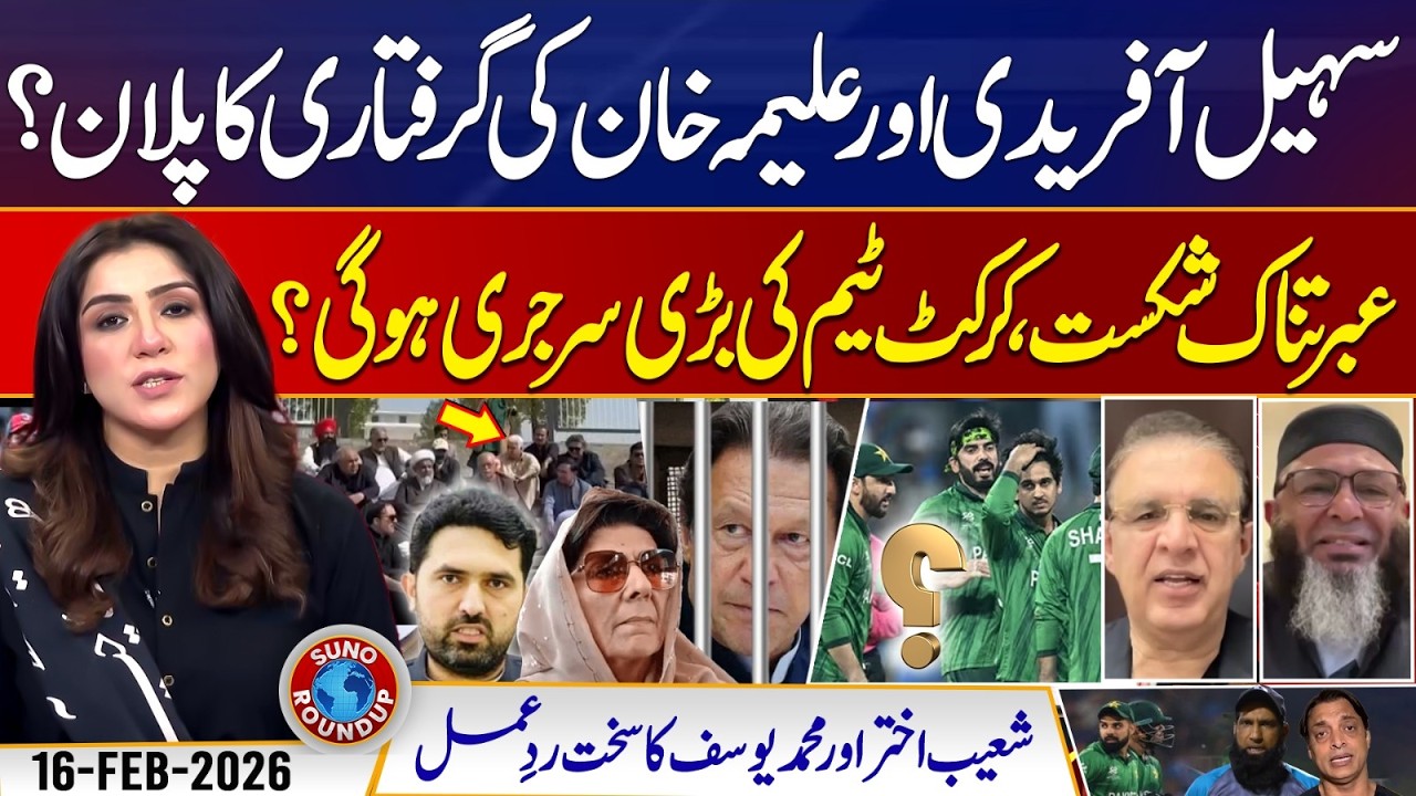 Imran Khan Health | India, Pakistan Match | ICC, BCCI And PCB | Suno Round Up | EP 242 | 16 Feb 2026