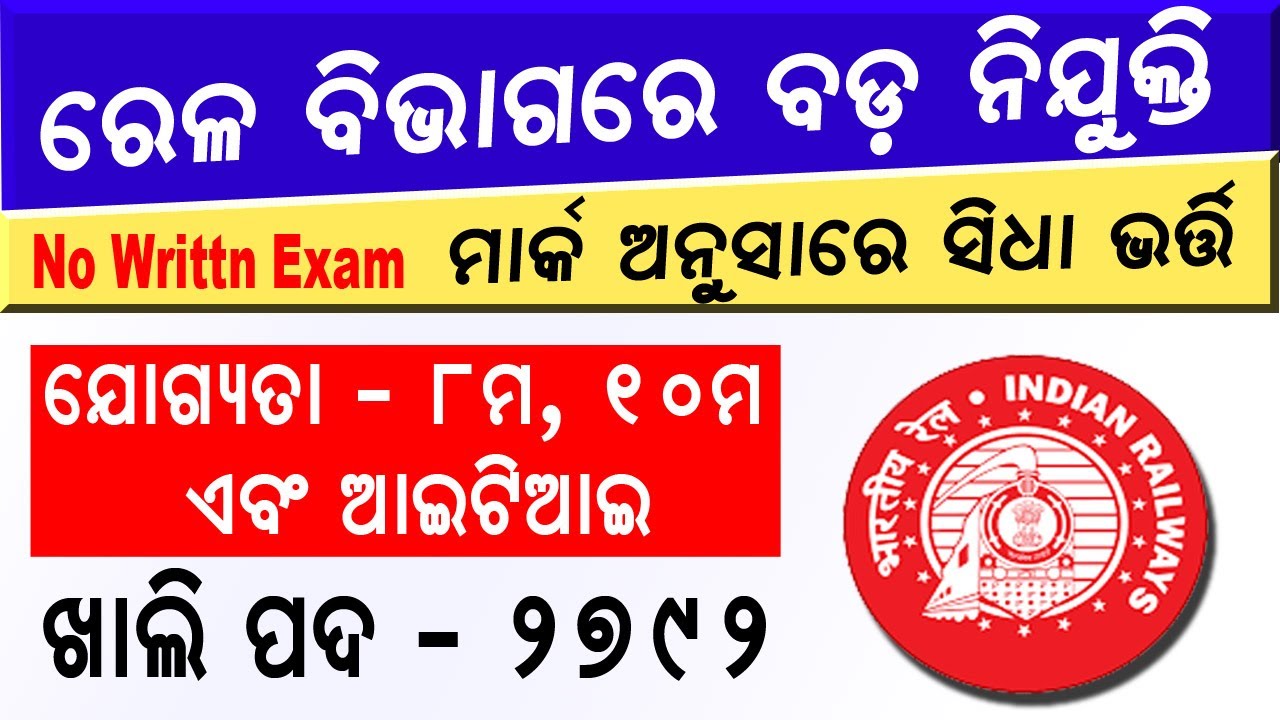 #RAILWAY JOBS 2020 I RRCER APPRENTICE 2020 I RAILWAY RECRUITMENTS I #CURRENT UPDATES I ORIYA
