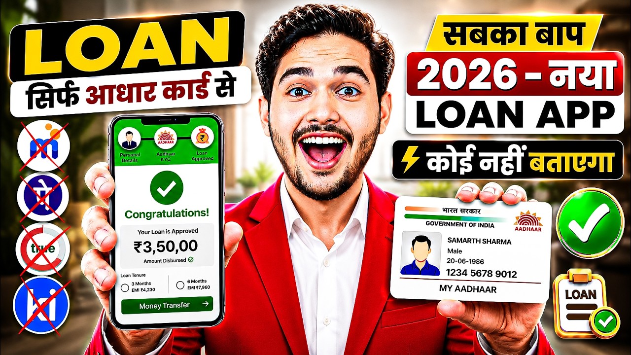 Best Loan App 2026 | Pan & Adhaar Loan App | How to Get Loan with Low Cibil Score - NBFC Loan App