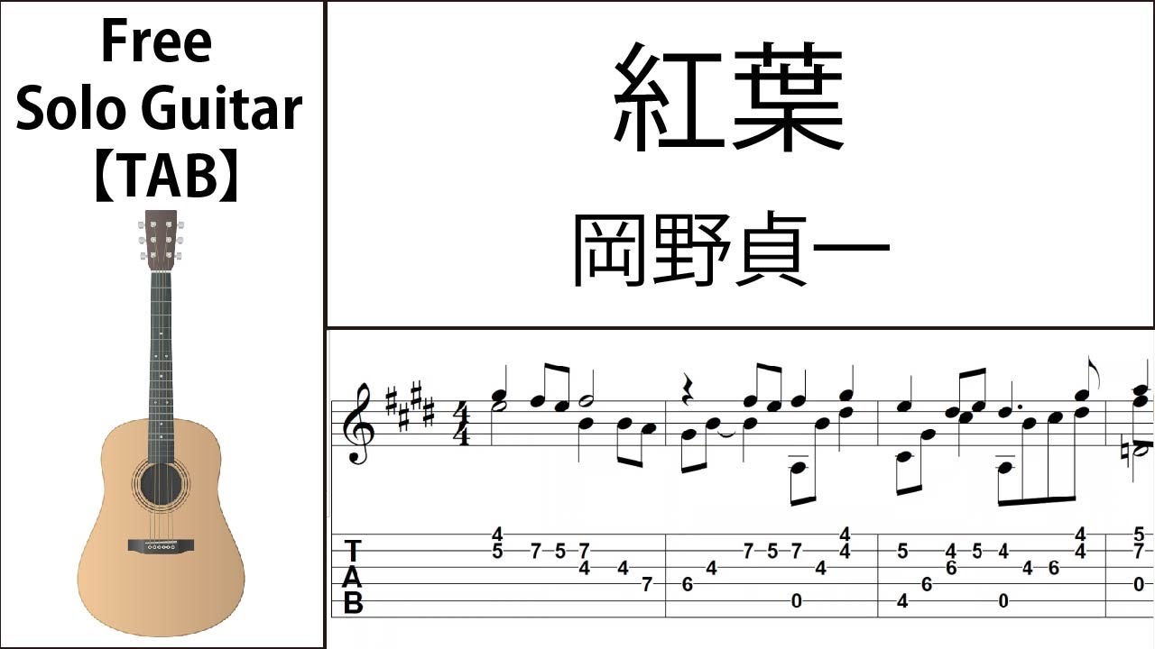 Momiji (Teiichi Okano) Fingerstyle Guitar【Score & TAB】