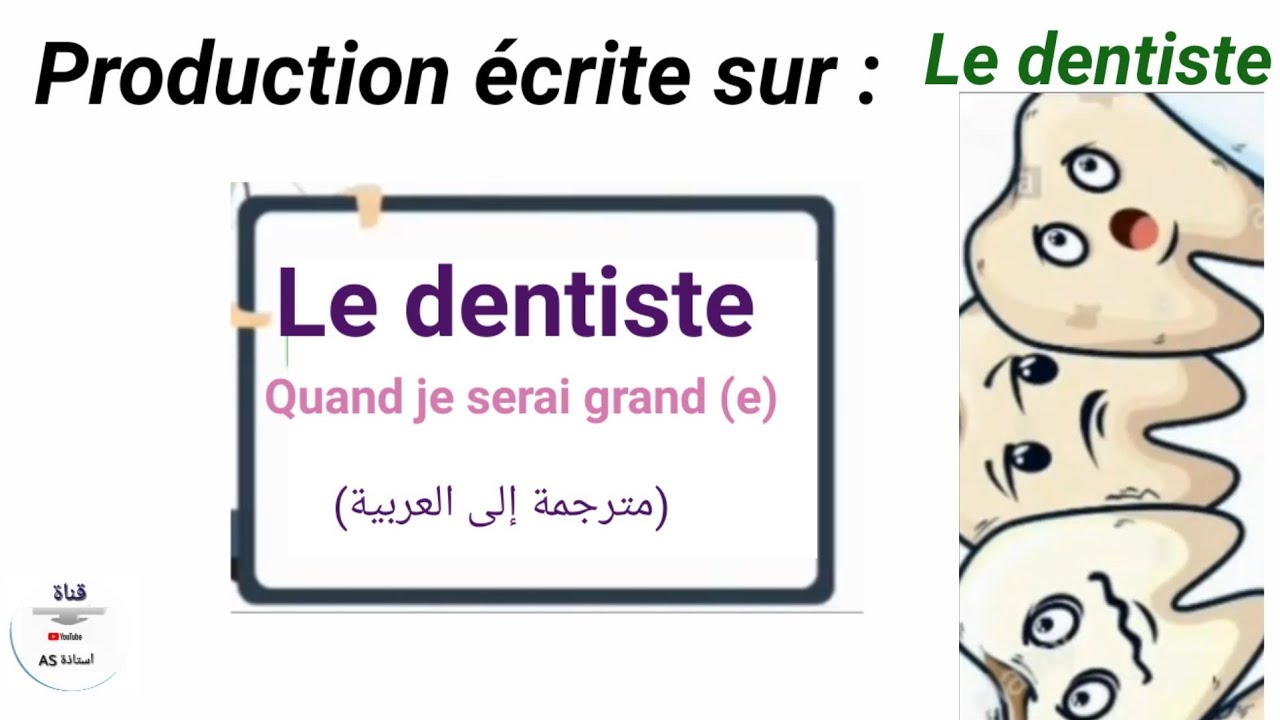 Production écrite sur: le dentiste / طبيب الأسنان (مترجمة إلى العربية)
