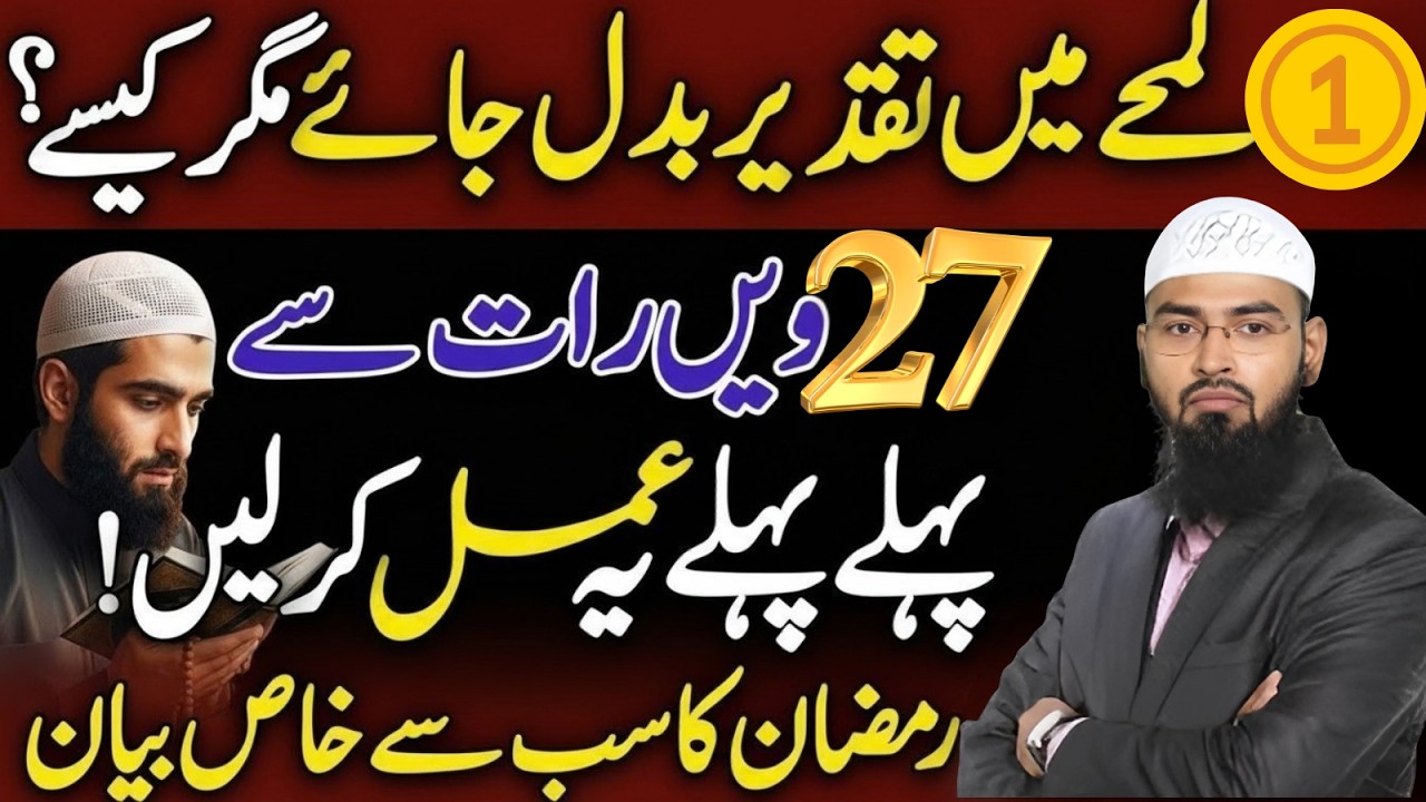 1 Lamhe Me Taqdeer Badal Jaye Magar Kesy? | ye Ghakti Mat karna Ramadan Special Bayan 2026 | Faiz Sy