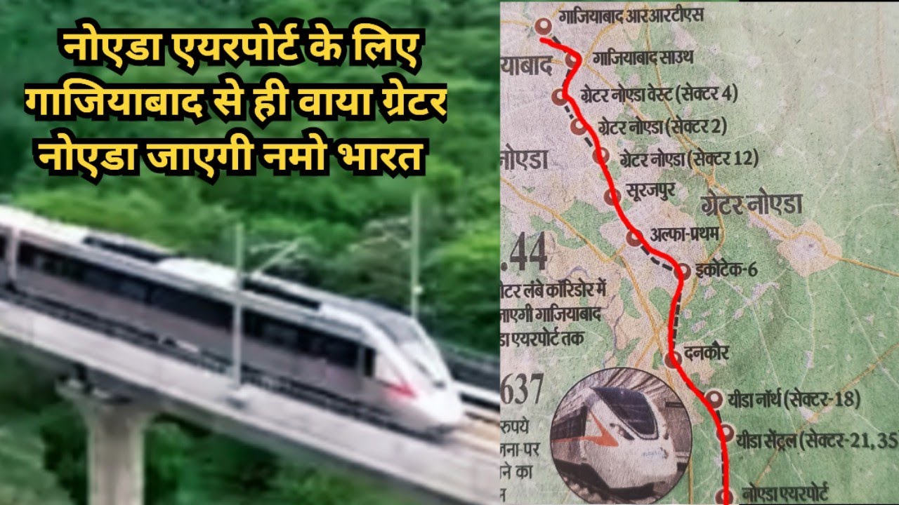 Noida Airport तक Ghaziabad से ही via Greater Noida चलेगी Namo Bharat train | No other route 