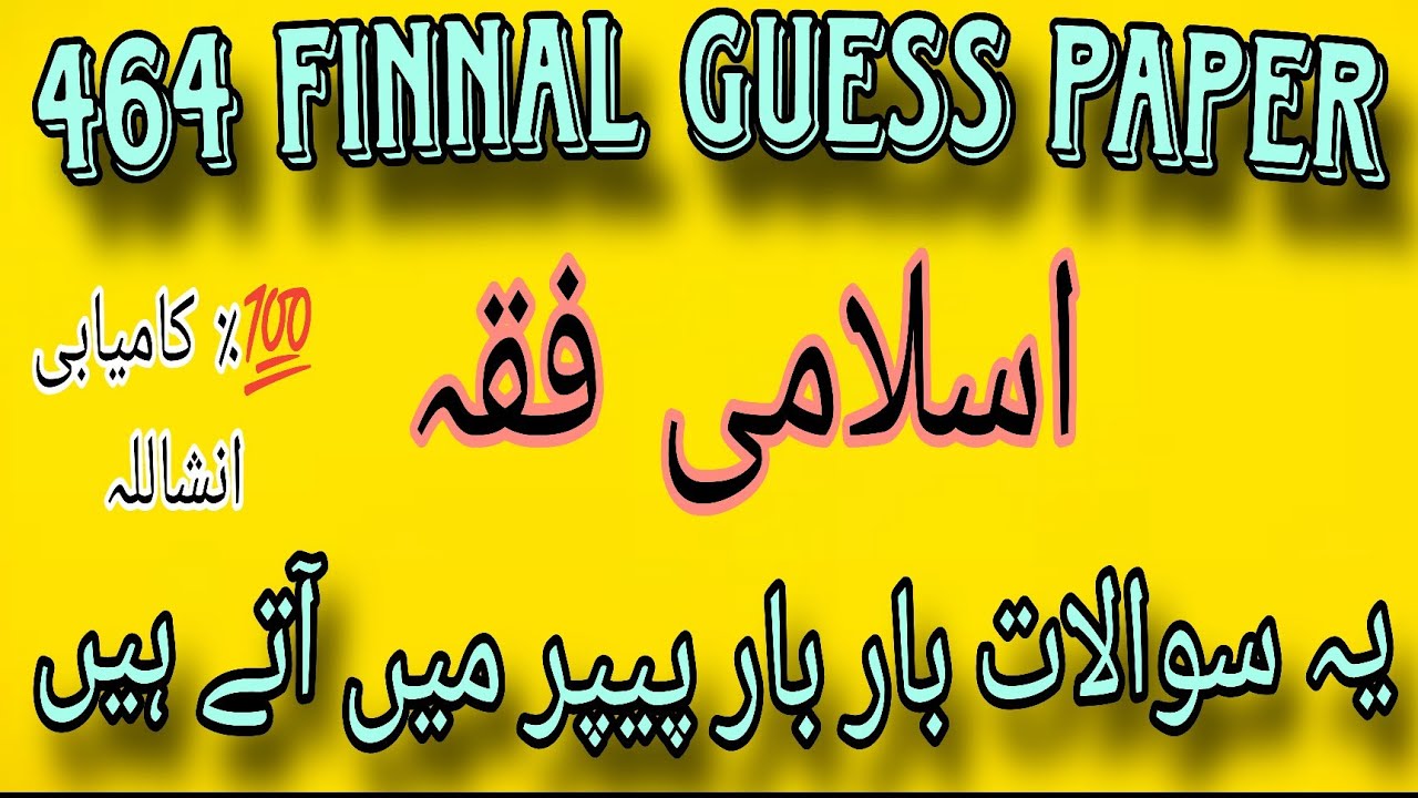 Finnal guess paper 464 ! Aiou guess paper course code 464 #464#guesspaper2025