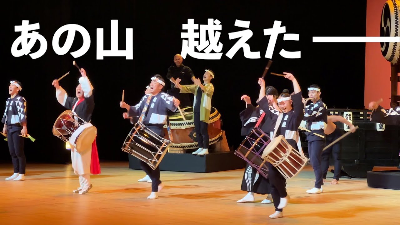 【あの山越えて】鼓童「山踏み」アンコール・大千穐楽バージョン/ サエキ囃子mix