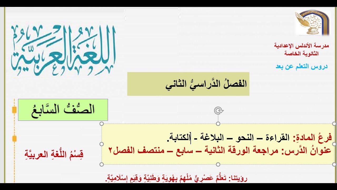 ورقة2 سابع  عربي  منتصف2