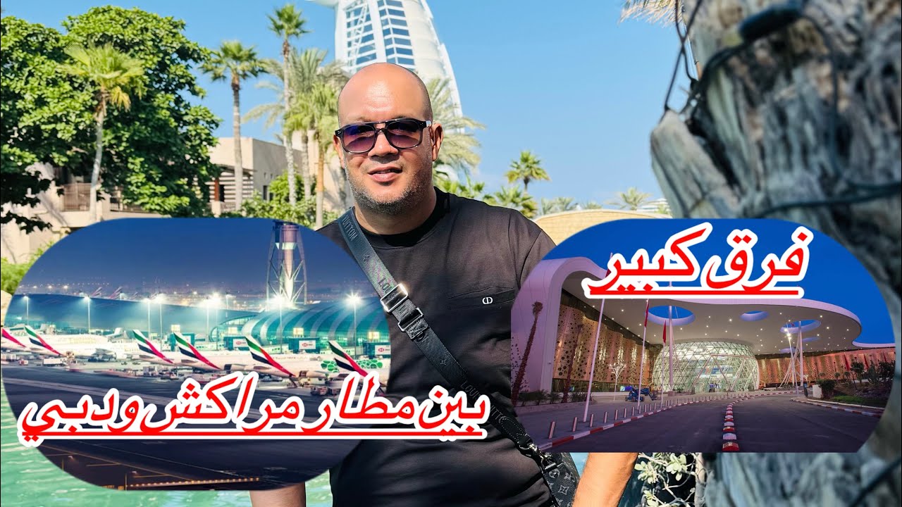 فرق كبير بين استقبال السياح فمطار مراكش ومطار دبي
