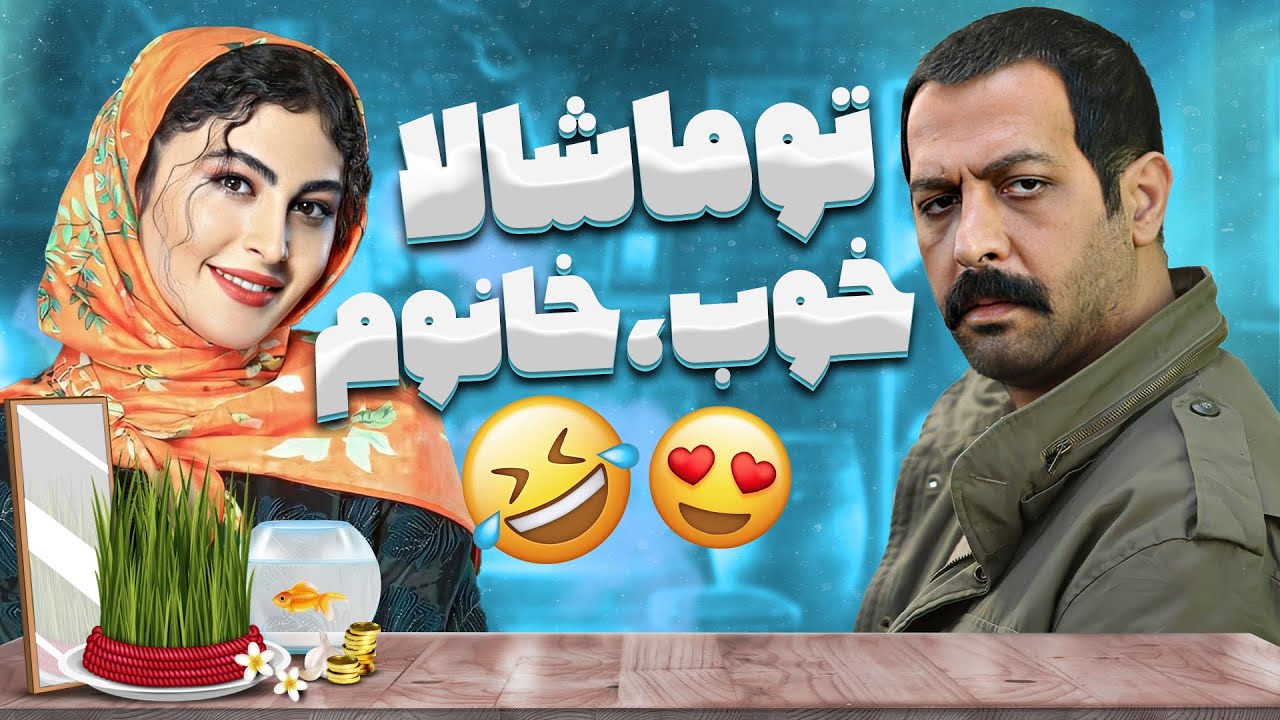 کامران تفتی وقت اضافه میخواست برای تعریف کردن از مریم مومن! من کُنسَت دادم؟🤣