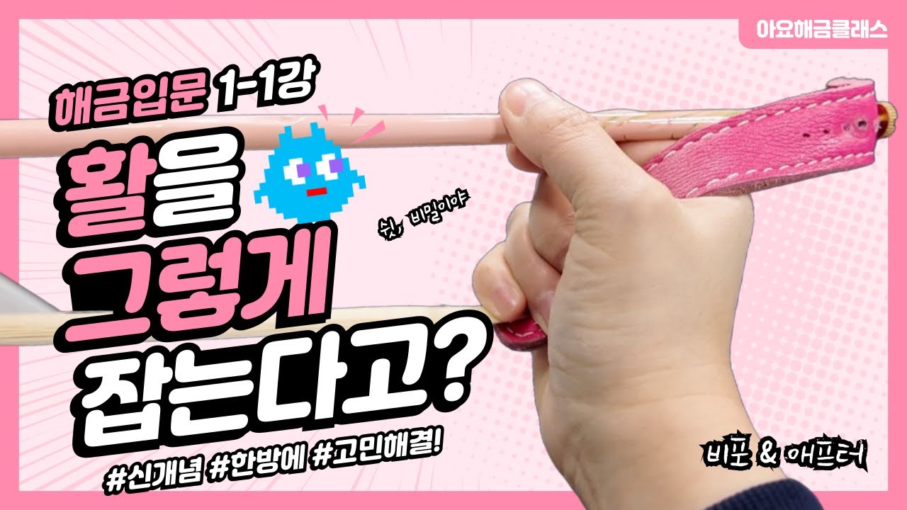 97%는 모르는 해금연주 활 꿀팁!