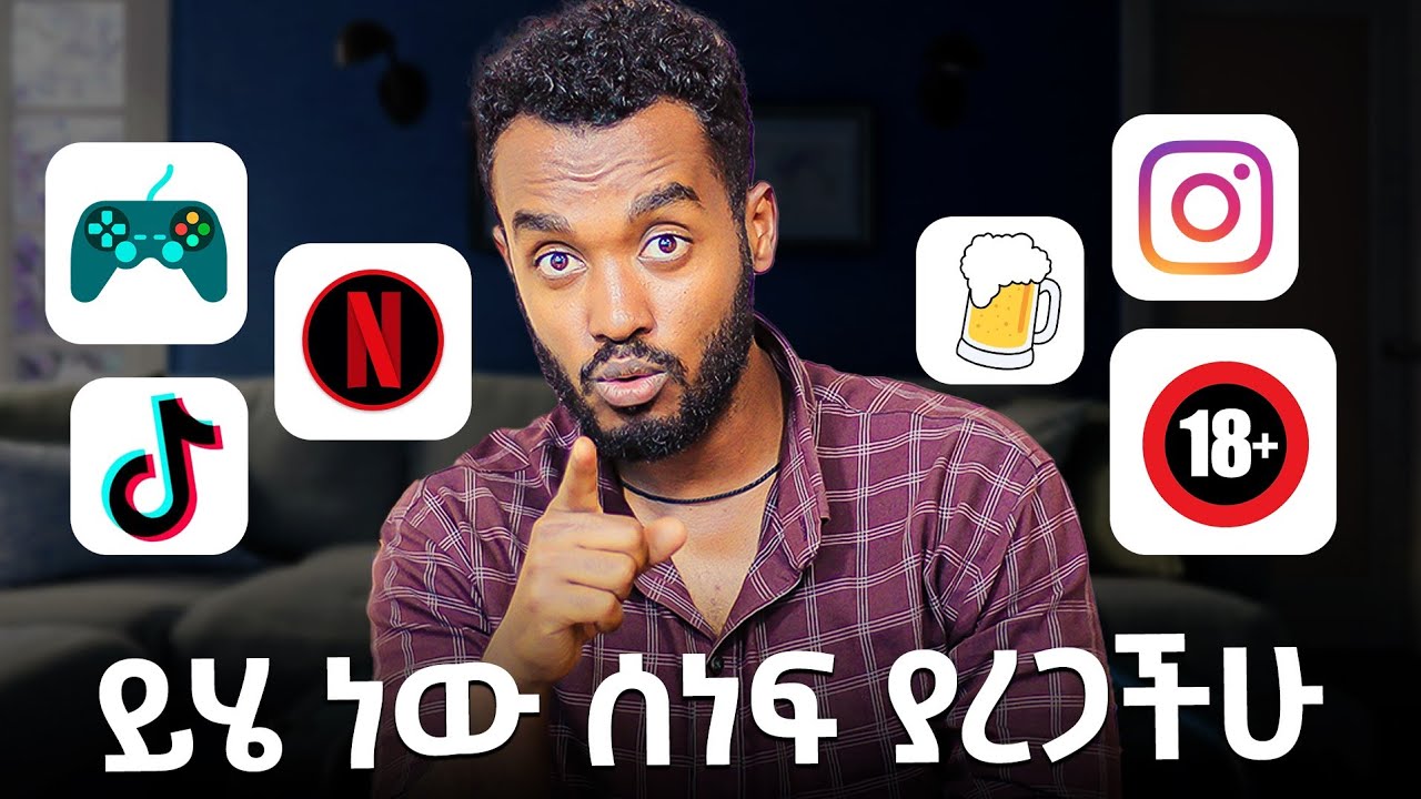 Dopamine ምንድነው? Motivation/መነቃቃት /kira ahadu