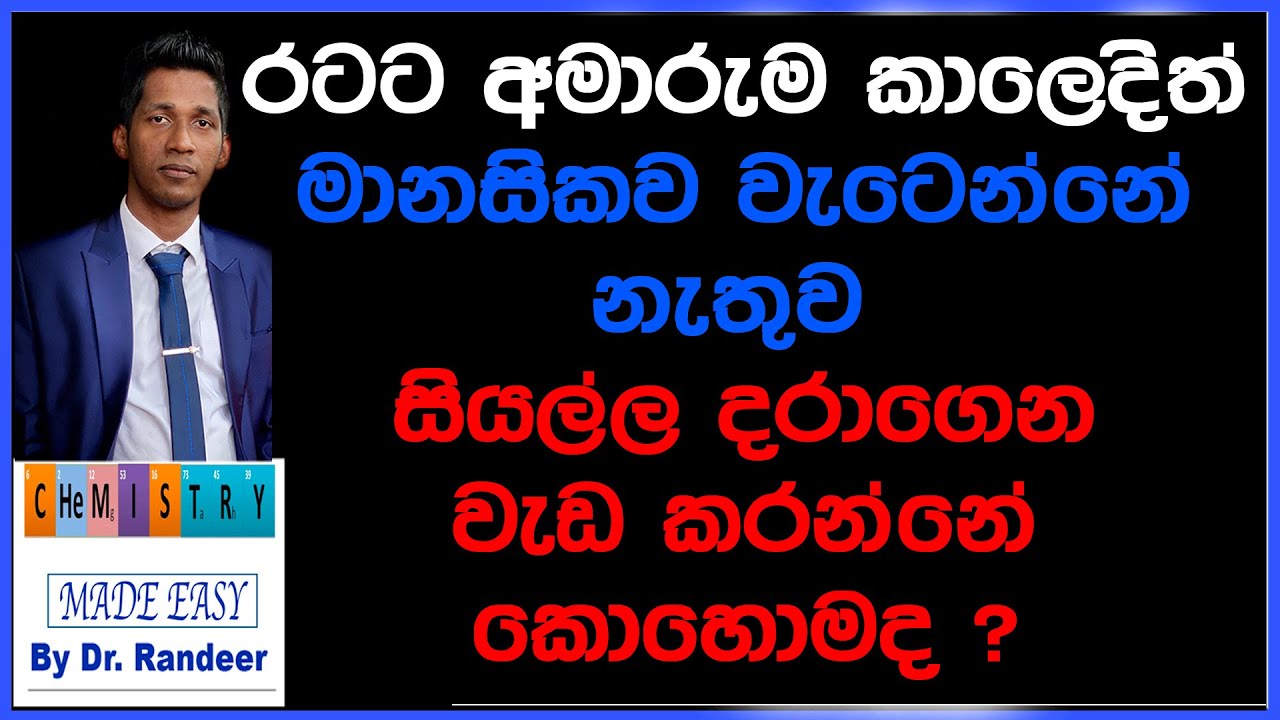 ඉගෙනගන්න හැම ලමයෙක්ම වෙනුවෙන් මේ අමාරු කාලේ වැඩ කරගෙන යන්න Motivation එකක්.